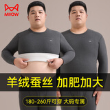 猫人【羊绒蚕丝】男士保暖内衣男加肥加大码加绒加厚肥佬裤保暖套装