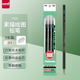 uni三菱 uni-ball 9800 2H铅笔 考试专用儿童美术素描绘画绘图笔办公用品小学生专用文具套装 3支