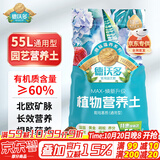 德沃多肥料55L植物营养土通用养花土种菜有机土壤泥炭土绿植盆栽种植土椰糠