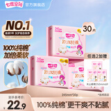 七度空间少女系列 卫生巾超薄纯棉日夜用防漏姨妈巾任选 纯棉 245mm 30片 【拍2到手66片】