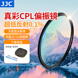 JJCCPL偏振镜 真彩低反射 适用佳能索尼富士尼康单反微单相机镜头配件