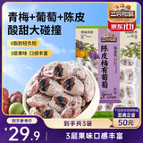 三只松鼠陈皮梅有葡萄100g*3袋酸甜果脯蜜饯葡萄夹心开胃果干休闲零食