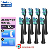 引域适用于LEBOND力博得电动牙刷头通用替换HiLink荣耀/网易严选日式和风/极物/MA/MY 8支 黑色清洁型