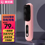 美优森无线直发梳负离子不伤发拉直卷发棒两用内扣蓬松短发打理便携充电梳高颅顶直发器持久造型美发梳 粉色无线直发梳-5000毫安-3档调温-3D梳齿