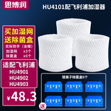 思博润 适配飞利浦加湿器FY2401/02/5156/3446/ HU4101/02/36过滤网滤芯 (3个）HU4101配HU4901/02/03