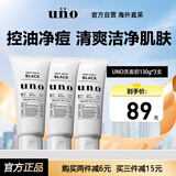吾诺（UNO）男士洗面奶130g*3男士控油保湿祛痘去黑头洁面乳资生堂中秋礼物