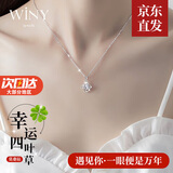 唯一（Winy）四叶草999纯银项链女款轻奢莫桑钻吊坠生日礼物送女朋友老婆首饰
