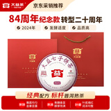 大益普洱茶熟茶 唛号标杆茶2024年7572礼盒 勐海茶厂84周年纪念款