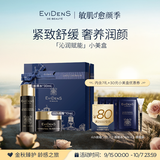 EVIDENS DE BEAUTE伊菲丹「沁润赋能」小美盒