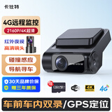 卡仕特D90行车记录仪4G远程监控车前车内双镜头GPS定位4K高清+128G
