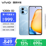 vivo Y200t 8GB+128GB 晴山 国家补贴 44W 6000mAh 120Hz金刚护眼屏 双扬300%大音量 拍照 AI 手机