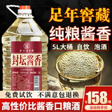 星福台封坛酱香型53度桶装白酒高粱酒高度原浆纯粮食散装老酒5L泡酒 53度 5L 1桶 泡酒自饮