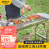 原始人烧烤炉户外不锈钢烧烤架 家用烤肉架便携碳烤炉 升级套餐：不锈钢网+18件套