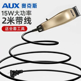 奥克斯（AUX）理发推子理发器电推剪 增白器成人 剃头刀带线电剃头剪头发推子理发剪电推子发廊剪发器理发店专用 标配+双钢剪