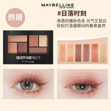 美宝莲（MAYBELLINE） 眼影盘女日落盘大地色玫瑰豆沙色六色迷你眼影盘防晕染节日礼物 日落时刻 6.1g