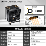 精粤双铜管/四铜管/六铜管ARGB散热器 AMD Intel多平台通用智能调速PMW调速下压式CPU散热器 精粤A4S-i散热器