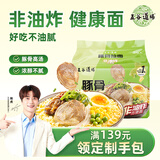 五谷道場非油炸方便面陆虎同款 豚骨面五连包95g*5袋 休闲零食 早餐泡面