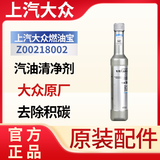 上汽大众上汽大众燃油添加剂燃油宝除积碳发动机三元催化清洁剂原厂正品 150ML【1瓶装】