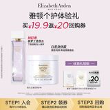 伊丽莎白雅顿白茶身体霜7ml+白茶香水（紫梦丁香香型）1.8ml 小美盒