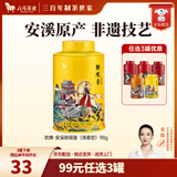 八马茶业 金骏眉/正山小种/大红袍/铁观音/熟普/茉莉花茶/小青柑 茶叶罐装 【安溪铁观音】98g