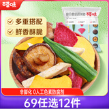 百草味 综合香菇蔬菜脆60g/袋 即食黄秋葵香菇脆 蔬菜干休闲零食混合装