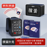 京东京造 掼蛋专用计分器收纳盒套装 铁盒惯蛋专用扑克牌两用盒子桌游套装