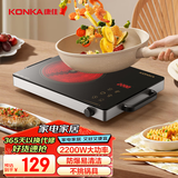 康佳（KONKA）电陶炉 家用电磁炉 多功能光波炉红外炉不挑锅大功率 炒菜专用电池炉  KES-W22CS208H