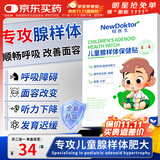 纽医生腺样体贴腺样体肥大中药贴儿童专用鼻贴通气鼻炎鼻甲肥大面容矫正