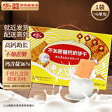 青食不加蔗糖钙奶饼干1200g(礼盒) 中华老字号青岛特产可冲泡早餐零食