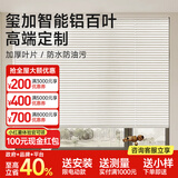 玺加电动铝百叶帘加厚耐脏免打孔厨房浴室办公室防水遮光帘智能语音 【每平米】C型2.5宽-哑光/亮光