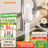九阳净水器水龙头台式前置净水机家用厨房过滤器可视化全新升级龙头机JYW-RT1800 1机4芯套装