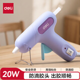 得力20W热熔胶枪胶棒儿童手工DIY套装美术作业制作家用高粘热融棒开学毕业礼物制作 紫色