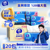 维达（Vinda）【孙颖莎同款】抽纸 超韧韧性升级3层真S码  卫生纸餐巾纸面巾纸 经典商超同款 3层 120抽*20包