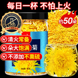 忆江南菊花茶【约50大朵】 金丝皇菊25g黄菊胎菊搭金银花一朵一杯养生茶