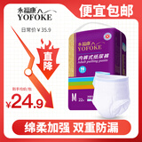永福康成人拉拉裤内裤型纸尿裤老年人尿不湿孕产妇护理 M22片（臀围60-100cm）