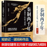经纬度丛书套装57册可选 荷兰帝国史+何以天人+君臣之争+出祁山+失去的三百年+美国史话枫落白衣+桌面屠夫 造极之世的表与里+巴勒斯坦人的故事+埃及7000年+大变局 晚清改革五十年+秦制两千年等 【