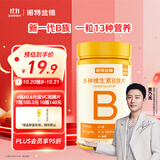 诺特兰德 多种维生素B族片【72片/瓶】 维b1b2b6烟酸叶酸泛酸牛磺酸