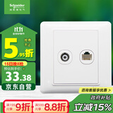 施耐德电气 开关插座面板 电视+五类电脑网络网线信息面板 睿意系列 白色
