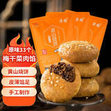 华瑜黄山烧饼170g*3袋安徽特产独立包装梅干菜扣肉早餐饼零食小吃糕点