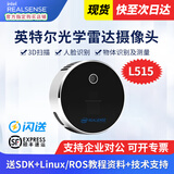 英特尔Intel RealSense D455深度相机 D435i深度实感摄像头D405双目立体相机3D建模数码相机避障人脸识别 L515（可开专票）