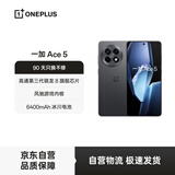 一加 Ace 5 16GB+512GB 全速黑 第三代骁龙 8 风驰游戏内核 oppo游戏AI智能5G手机