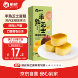 俏侬 半熟芝士（榴莲味）165g/盒 5粒装 新鲜半蒸芝士蛋糕下午茶点心