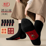 浪莎本命年鸿运袜子男100%纯棉中筒休闲袜男士脚底踩小人袜子