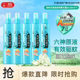 六神驱蚊喷雾 基孔肯雅热 驱蚊酯 驱蚊液清新花香花露水180ml*5