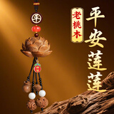 迪加伦新款桃木莲花汽车挂件国风高挡车内出入平安吊饰车载后视镜挂饰