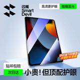 闪魔适用iPad9/8/7钢化膜抗蓝光10.2英寸 2021/2020/2019保护膜第九代平板电脑贴膜全屏防摔高清保护膜