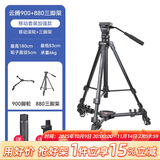 云腾900三脚架滑轮单反相机手机移动直播滚轮摄像机三角架底座地轮万向轨道脚轮 900滑轮+880三脚架（送手机夹）