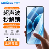 Smorss【2片超声波解锁】适用小米17promax钢化膜高清Xiaomi 17promax手机膜防摔耐磨淡指纹手机保护贴膜