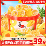 喜之郎果肉果冻1.635kg52杯蜜桔/菠萝/黄桃 0脂肪 休闲儿童零食大礼包