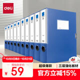 得力(deli)10只55mmA4加厚PP粘扣文件盒档案盒资料盒凭证文件收纳盒办公用品财会用品27036蓝色